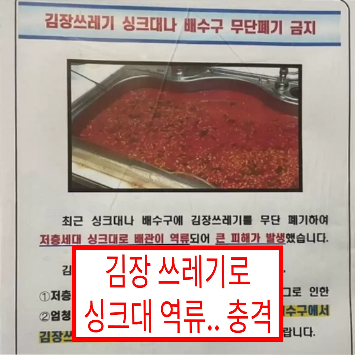 '김장 쓰레기' 무단 투기로 싱크대 역류하는 아랫집 충격적인 상황