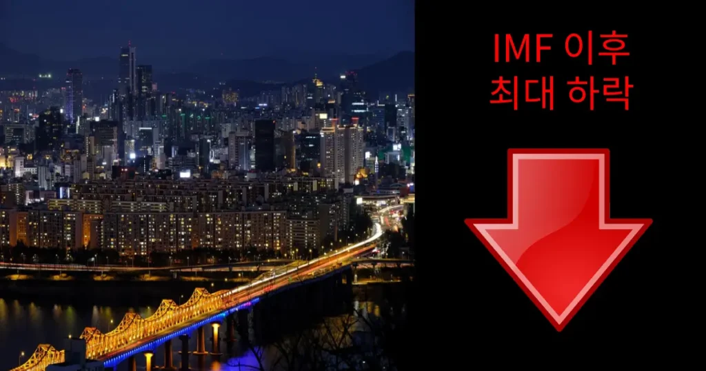 _IMF 이후 최대 하락_ 충격적인 서울 아파트 하락에 모두가 놀랐다