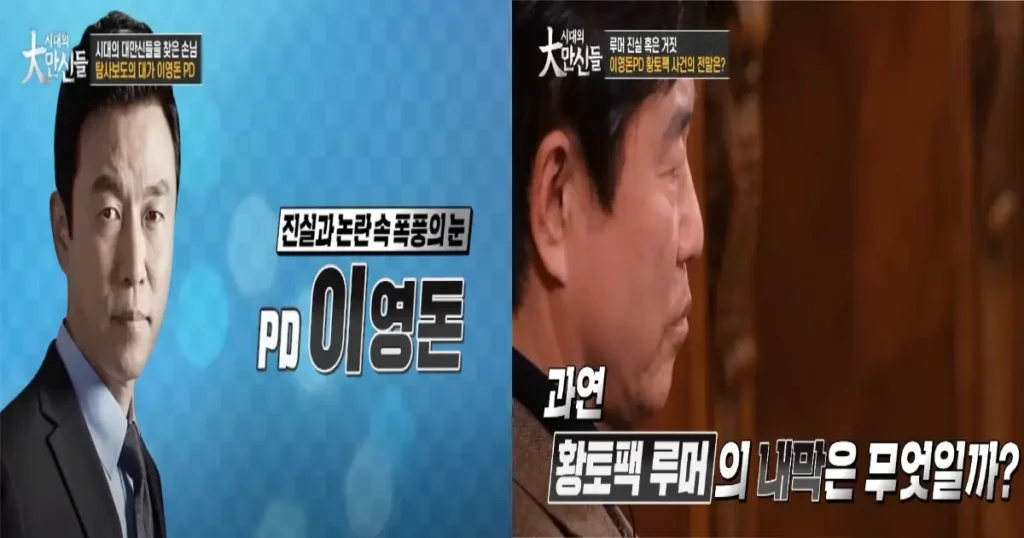  "내 잘못아냐" 이영돈PD, 충격적인 故김영애·대왕 카스테라 사건 언급