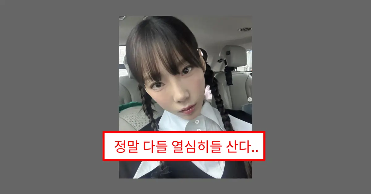 SM 경영권 분쟁에 '소녀시대 태연' 일침 날리다_