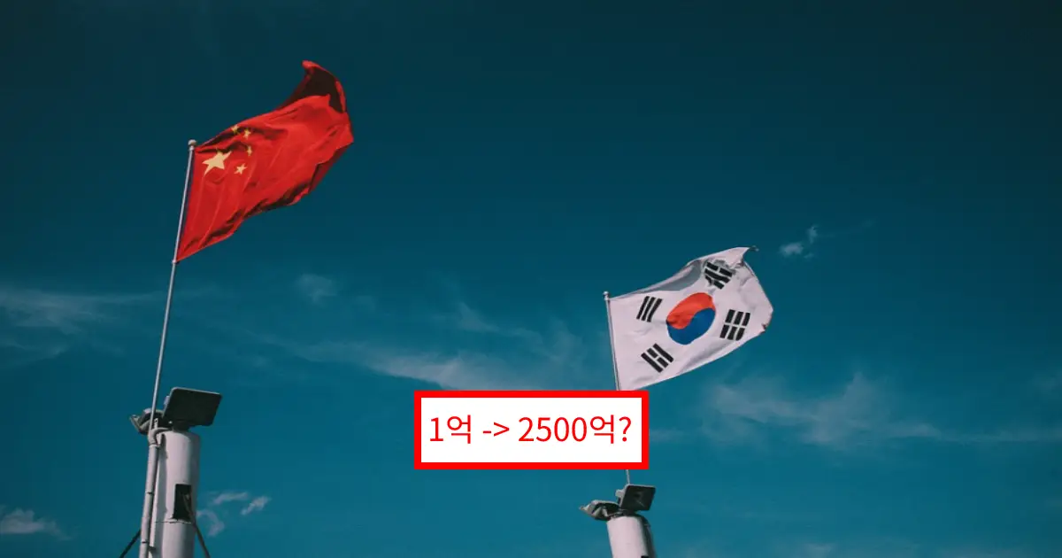 한국에-1억-명품-로비하고-2500억-꿀꺽한-중국인